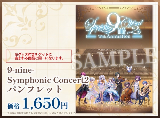 9-nine- Symphonic Concert2 with Animation パンフレット - CLEARRAVE - BOOTH