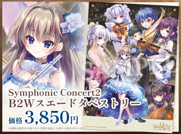 Symphonic Concert2 B2Wスエードタペストリー - CLEARRAVE - BOOTH