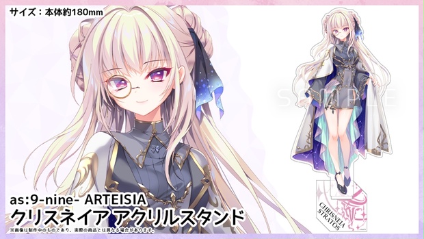 as:9-nine- ARTEISIA クリスネイア アクリルスタンド - CLEARRAVE - BOOTH