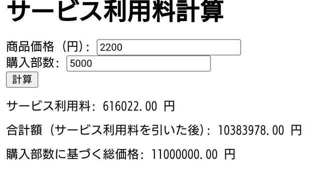 javascriptによるboo◯hのダウンロード商品タイプの売上を計算するツール。軽量、僅か50行以内。軽量なhtmlであり持ち運びに便利。