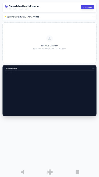 htmlアプリ。Spreadsheet Multi-Exporter