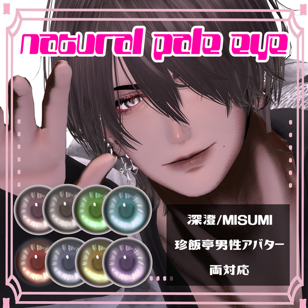 【珍飯亭男性アバター＆MISUMI専用】🥑Natural Pale eye🥑