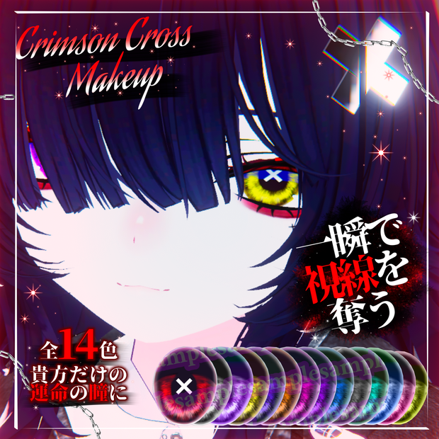 【VRchat】【無料あり】🖤Crimson Cross Makeup🖤