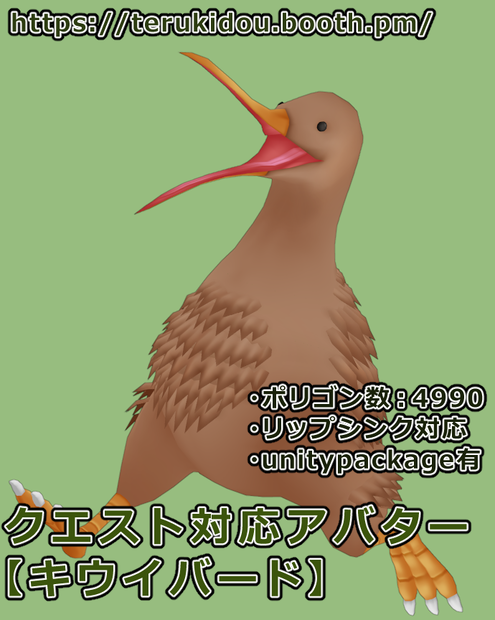 キウイバード