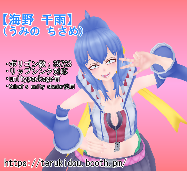 【オリジナル3Dモデル】海野　千雨（うみの　ちさめ）