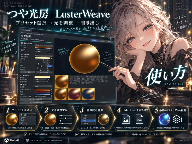 つや光房｜LusterWeave・Unity用　【JA,EN,KO】 UI＆ガイド同梱】