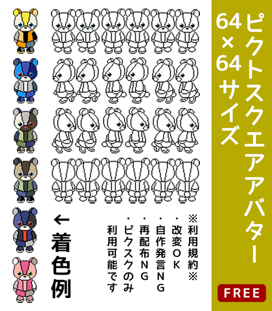 ピクスクアバター（ベア）