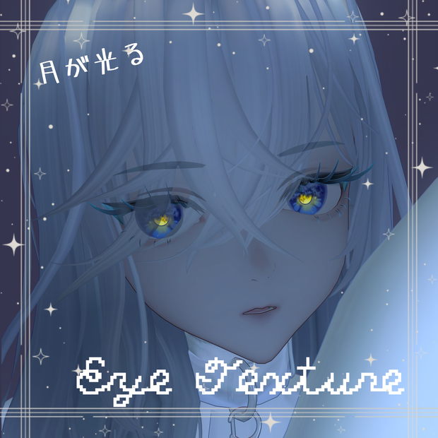 〚23アバター対応〛⁡Eye Texture☾ ໋