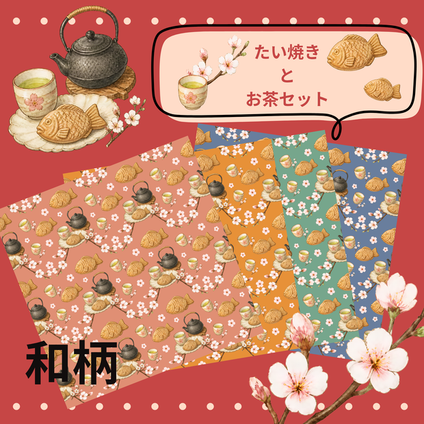 デジタルペーパー　たい焼き×お茶×桜