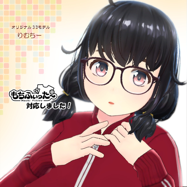 オリジナル３Dモデル「りむちー」
