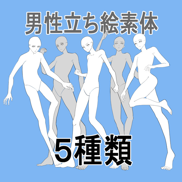 無料版在り！男性戦闘立ち絵ポーズ素体集【商用利用OK】