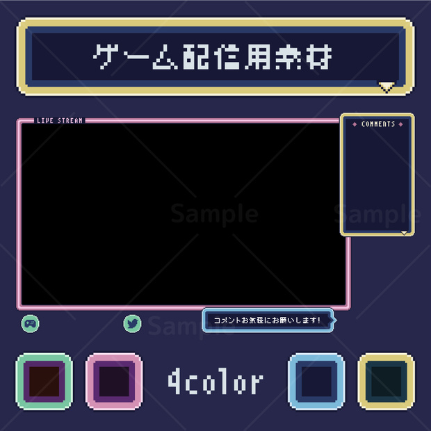 【ゲーム配信画面】ドットなネオンカラー4色