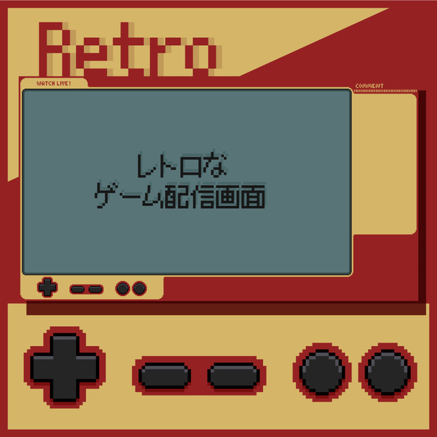 ゲーム配信画面【レトロゲーム機風】赤・青・黒・白