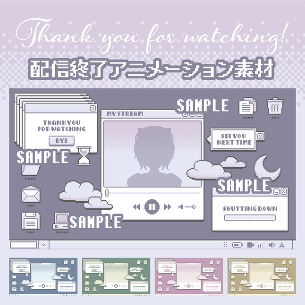 配信終了アニメーション◆動く配信画面素材（PCウィンドウ風ドット絵）