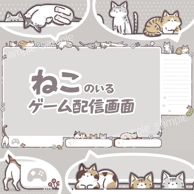 猫のいるゲーム配信画面素材（オフホワイト）