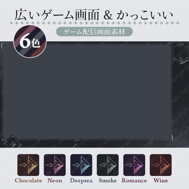 ゲーム画面大きめ かっこいいゲーム配信画面素材6色