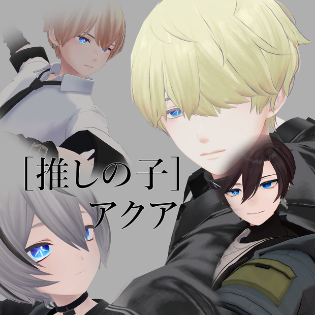 [Minase. Anri, Maki, Kuuta] <<推しの子>> [アクア] 目のテクスチャ Hoshino Aqua