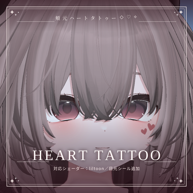 【25アバター対応】❤ハートタトゥー Heart tattoo ❤