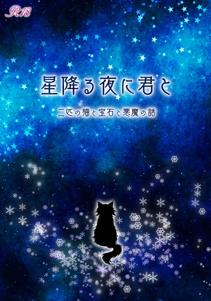 星降る夜に君と Studio Jing Booth