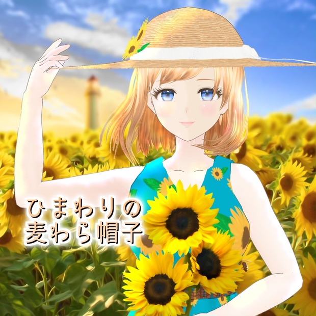 Vroid Hair Presets ひまわりの麦わら帽子 Starry Sea 彡 Booth