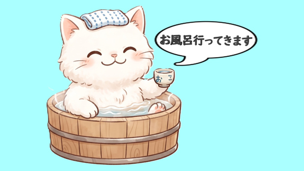 【背景透過】温泉にゃんこの離席・休憩画面素材セット【左右逆/お風呂行ってきます/吹き出し文字入り・大中小/白猫単品】