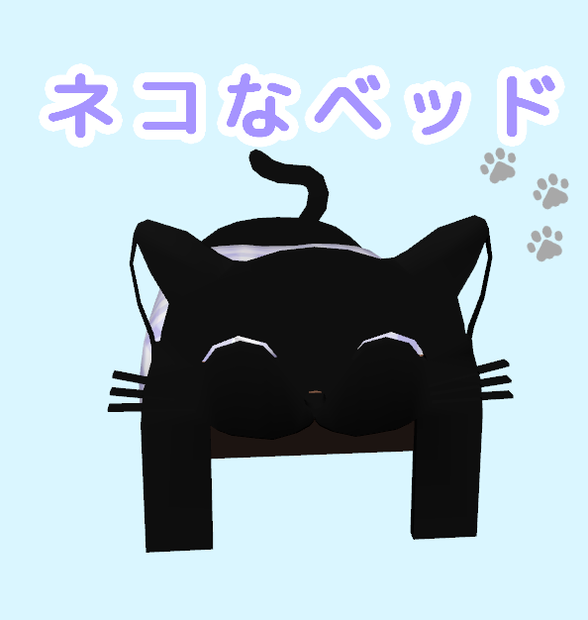 ネコなベッド