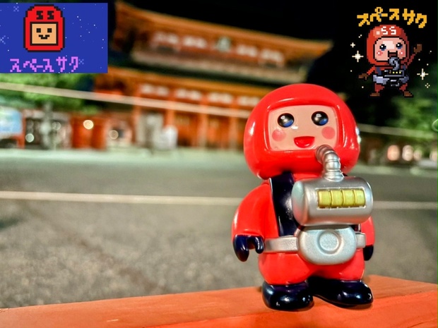 スペースサク さっくん ソフビ フィギュア メインカラー スペースサク 【さっくん】 レガシーカラー ソフビ ゲーム機付き