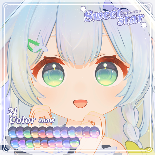 セール中【10アバター対応】SWEET STAR Eye Texture