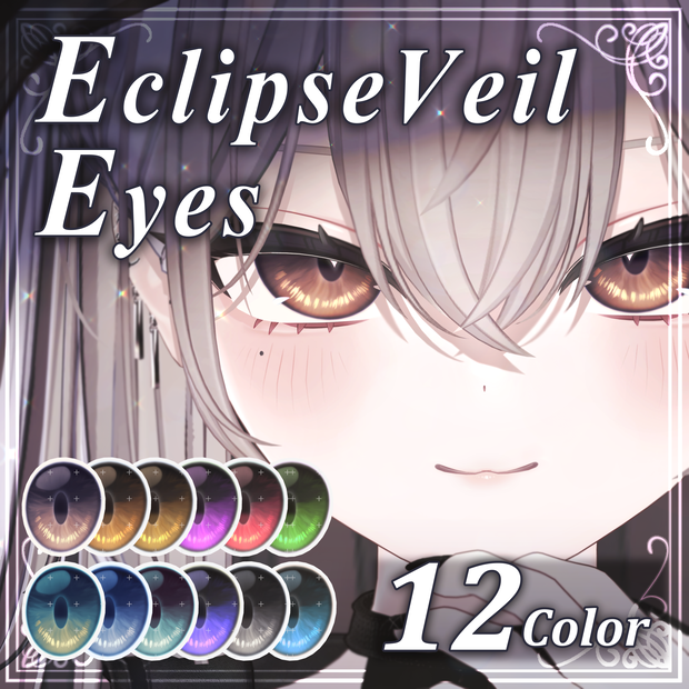 【10アバター対応】Eclipse Veil Eyes【12+10color】