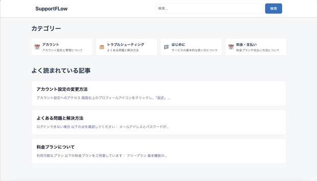 SupportFlow｜サポートページ特化型WordPressテーマ