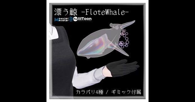 漂う鯨 -FloteWhale-