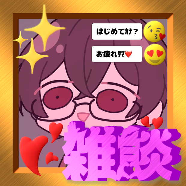 ｵﾁﾞ香る雑談サムネ