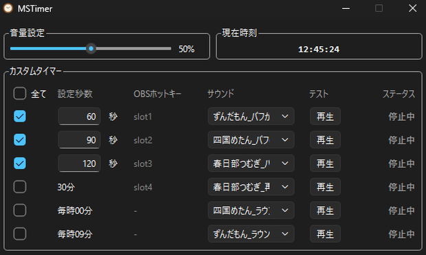 【無料配布】MSTimer - OBS連携・バックグラウンド起動タイマー