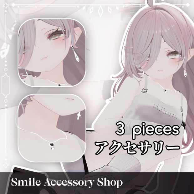 【VRC想定/15アバター対応】3 pieces アクセサリー
