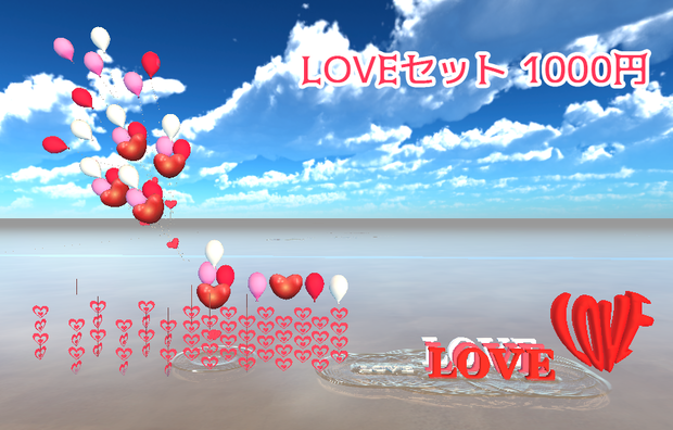 ❤Ｖ充❤でリア充な愛あるグッズ