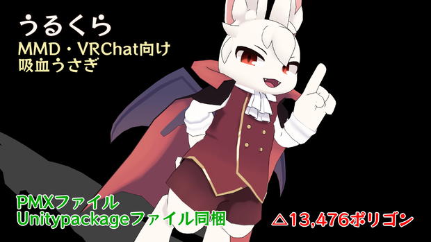 3Dモデル「うるくら」ver1.0【無料】