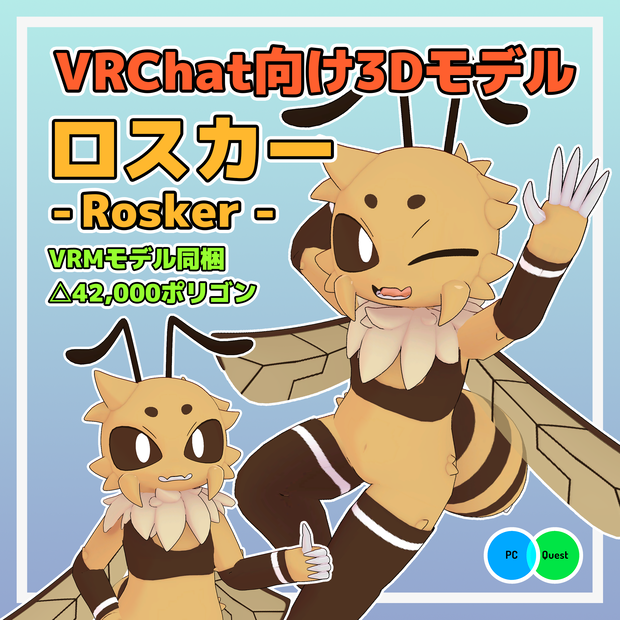 VRC/VRM向け3Dモデル「ロスカー」ver1.0