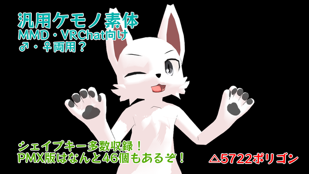 汎用ケモノ素体3Dモデル（通常・ジト目）【無料】