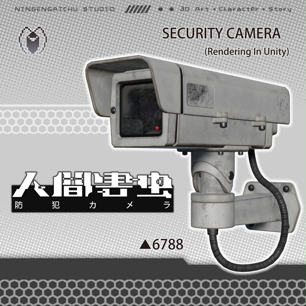 【3Dモデル】防犯カメラ『Security Cameras』ver.1.0 - Ningen 