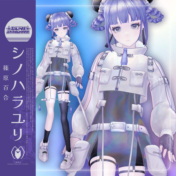 オリジナル3Dモデル【電波系女子】『篠原百合』ver.1.0_Vket期間限定特価