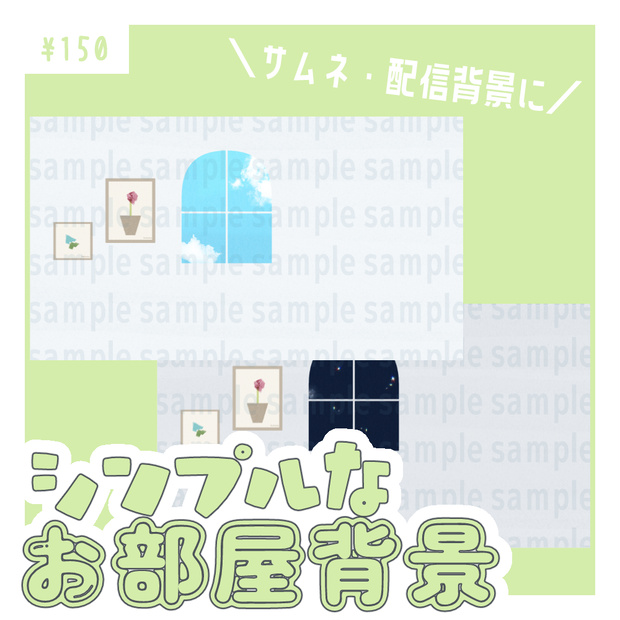 サムネ・配信背景用　素材