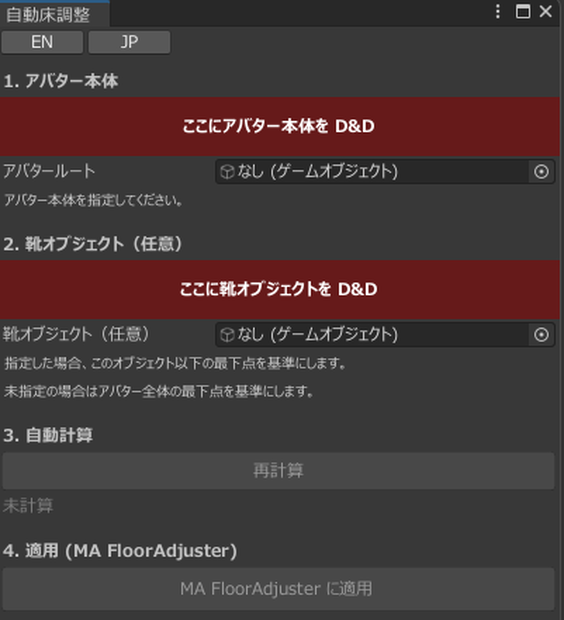 🦶AutoFloorAdjuster（オートフロアアジャスター）