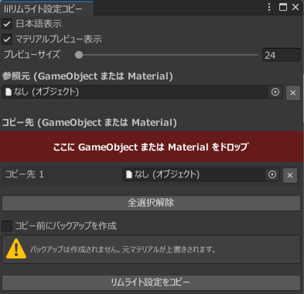 🖌️LilToonRimLightCopy（lilToonリムライト設定コピー）Uzumore対応