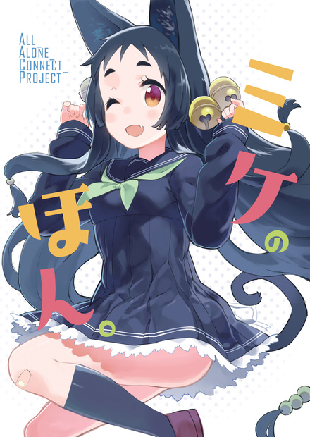 ミケのほん。