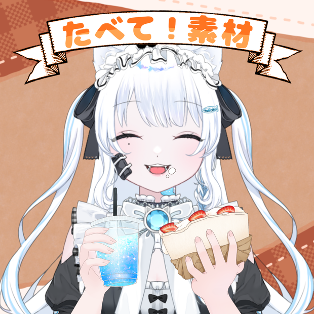 【Vtuber素材】食べるおてて