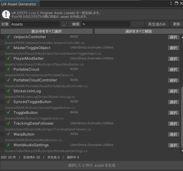 【無料】AIに書いてもらった.csファイルをU#で動かすときに必要な.assetファイルを生成するためのEditor拡張