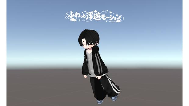 【無料】FuwaGimmick ふわっと浮遊モーション（MA対応・Prefab置くだけ）