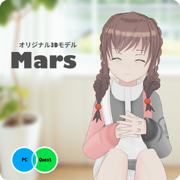 オリジナル3Dモデル『Mars』