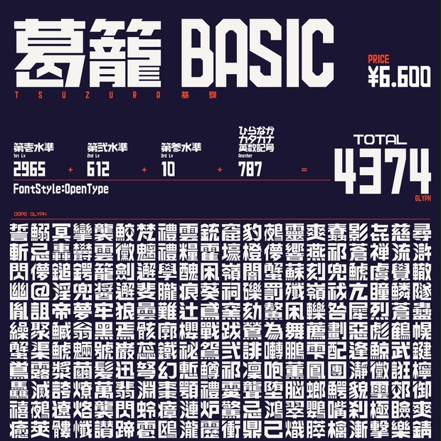 葛籠BASIC - フラットデザイン研究所 - BOOTH