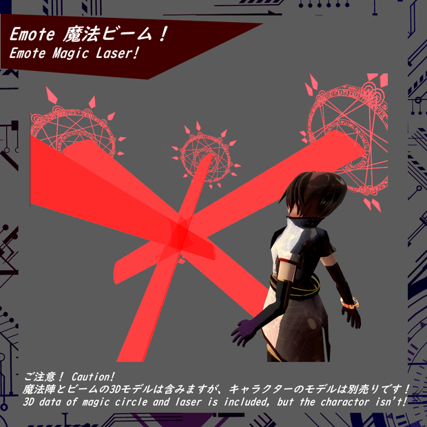 【VRChat】Emote 魔法ビーム！【3D model】